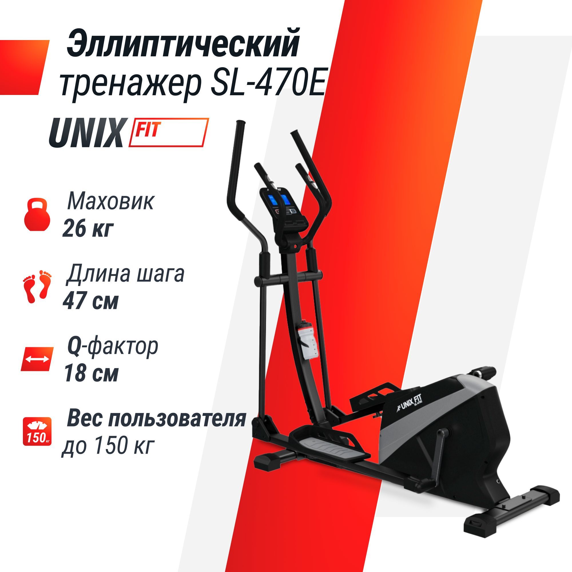 Эллиптический тренажер UNIX Fit SL-470E электромагнитный, до 150 кг