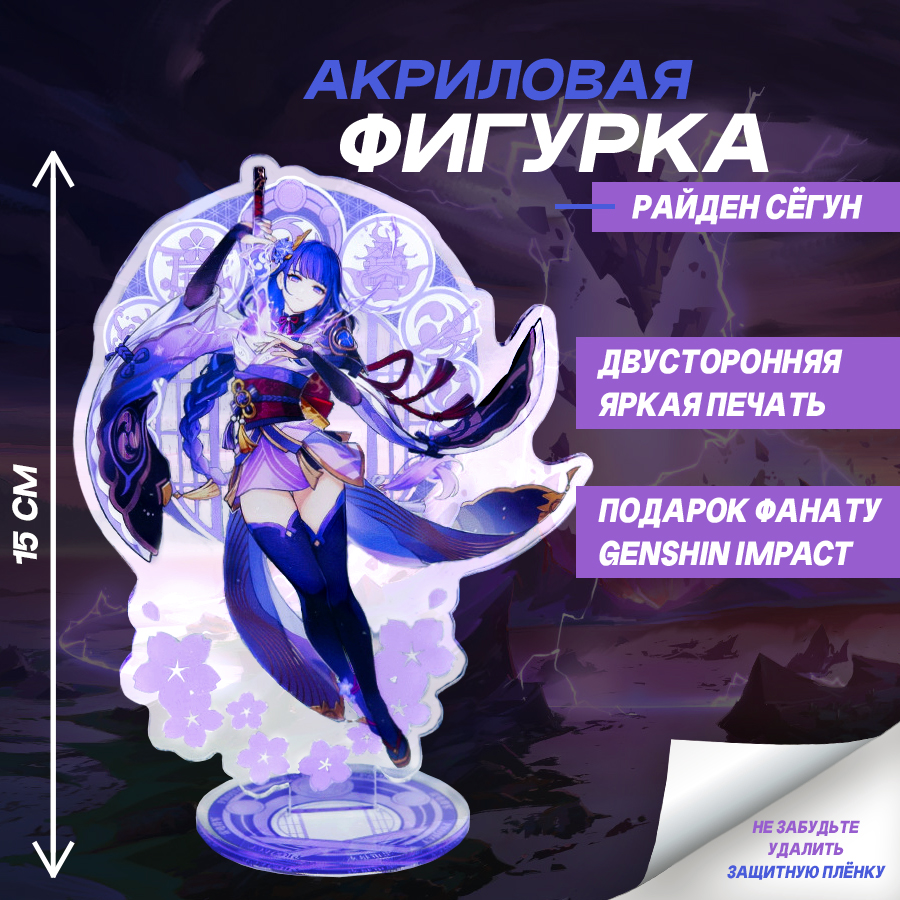 

Фигурка NoBrand Genshin Impact: Raiden