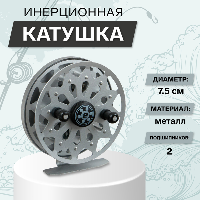 

Катушка инерционная, металл, диаметр 10 см, два подшипника, цвет серый, TL100A