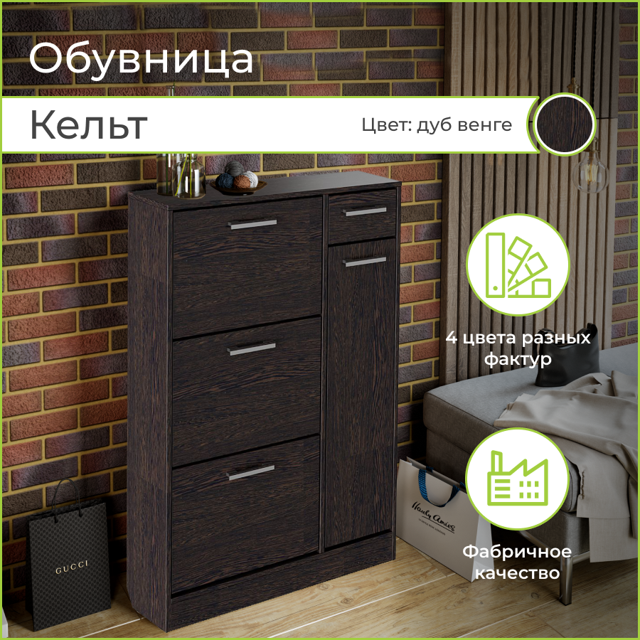 Тумба для обуви BONMEBEL Кельт Венге 80х32х124 см 14279₽