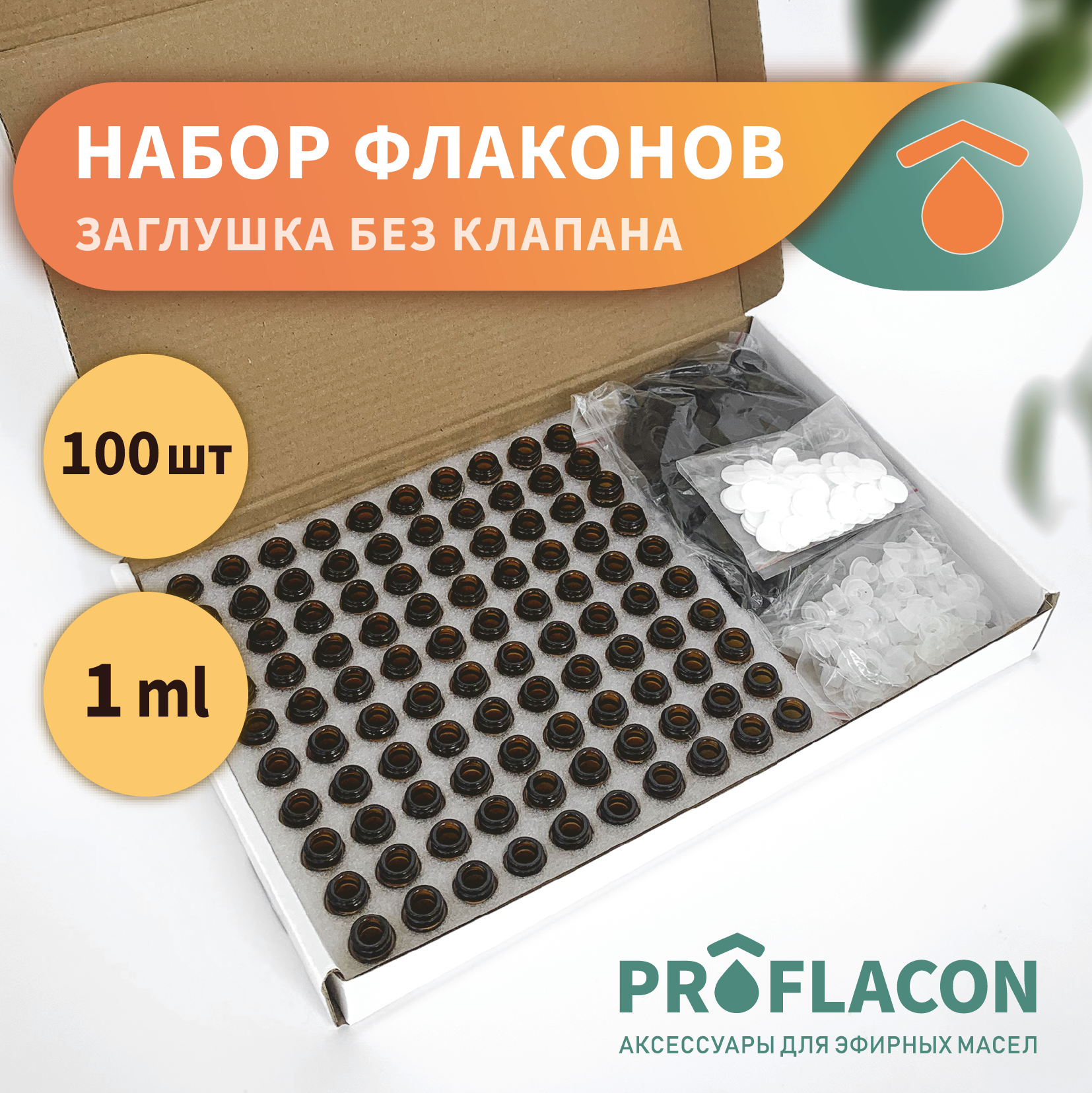 

Стеклянные флаконы для эфирных масел 1 мл без клапана, 100 шт, Коричневый, МИФДЭМ1