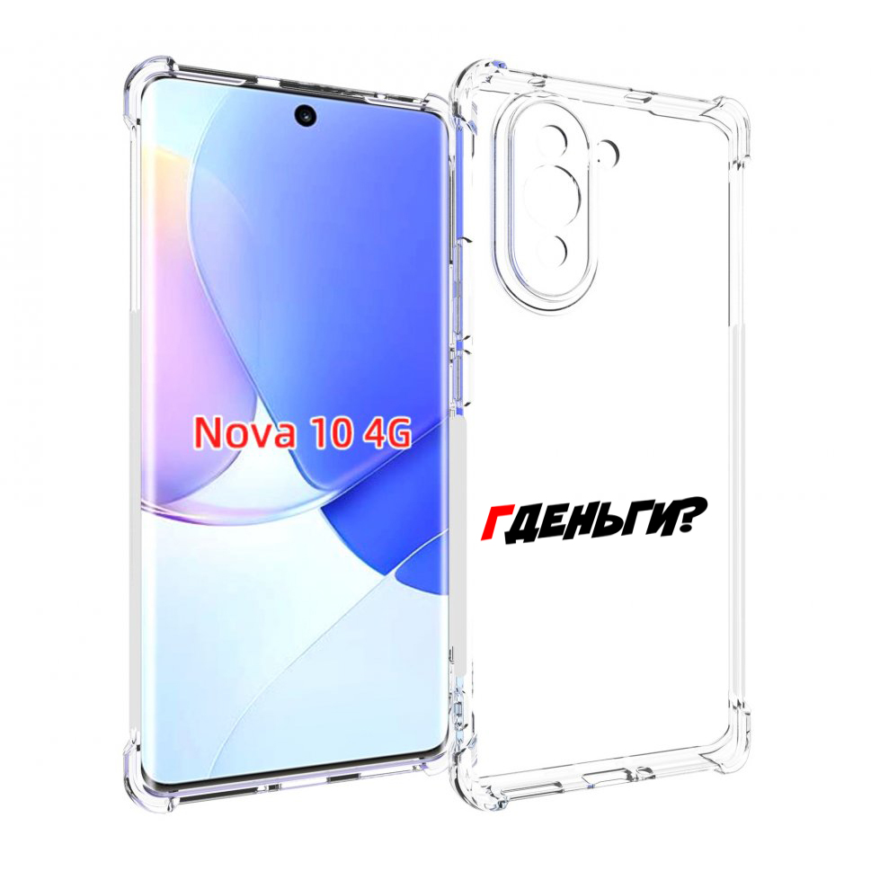 

Чехол MyPads где-деньги для Huawei Nova 10, Прозрачный, Tocco