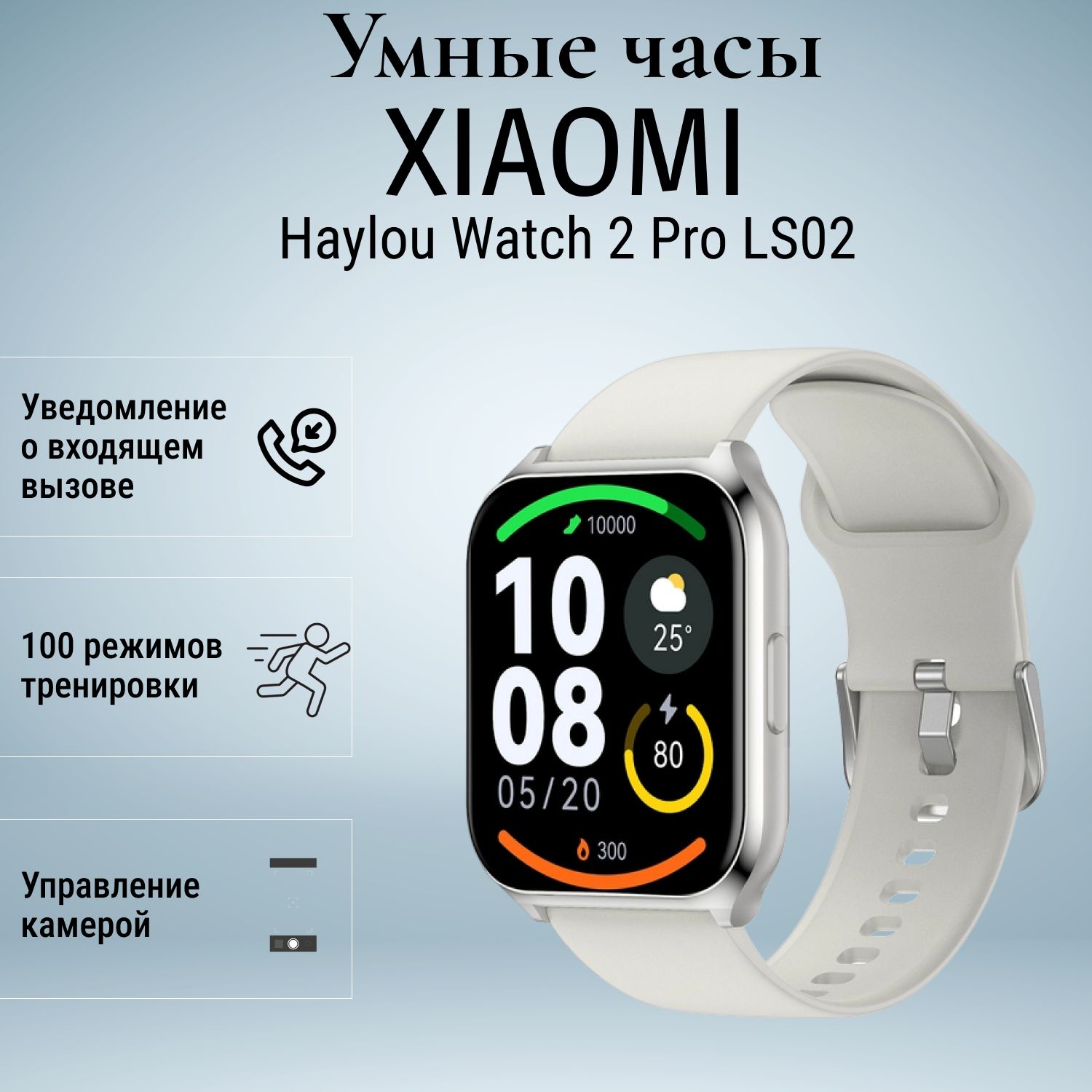 

Смарт-часы Xiaomi Haylou Watch 2 Pro LS02, серебряный, Haylou Watch 2 Pro LS02