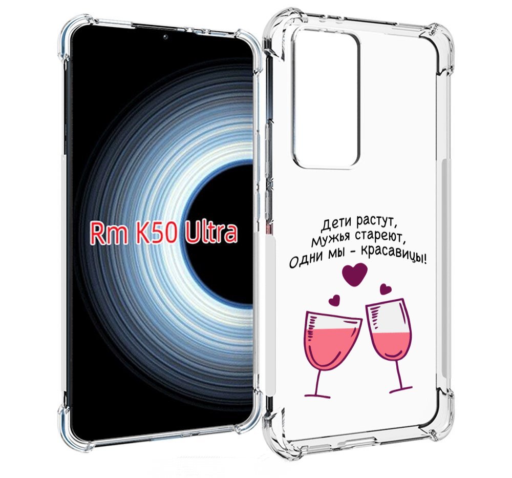 

Чехол MyPads Одни-мы-красавицы для Xiaomi 12T / Redmi K50 Ultra, Прозрачный, Tocco