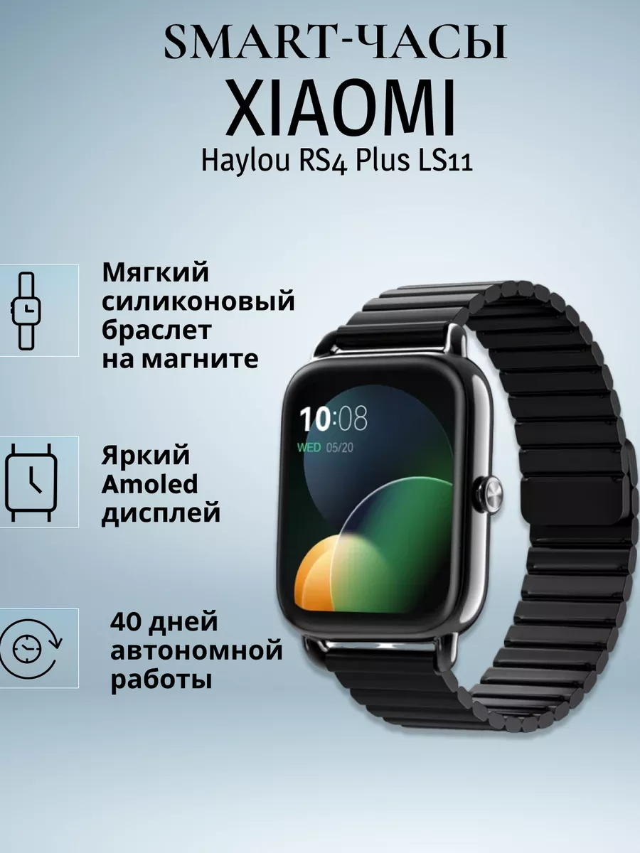 

Смарт-часы Xiaomi Haylou RS4 Plus (45 mm) (EU) черный, Haylou RS4 Plus
