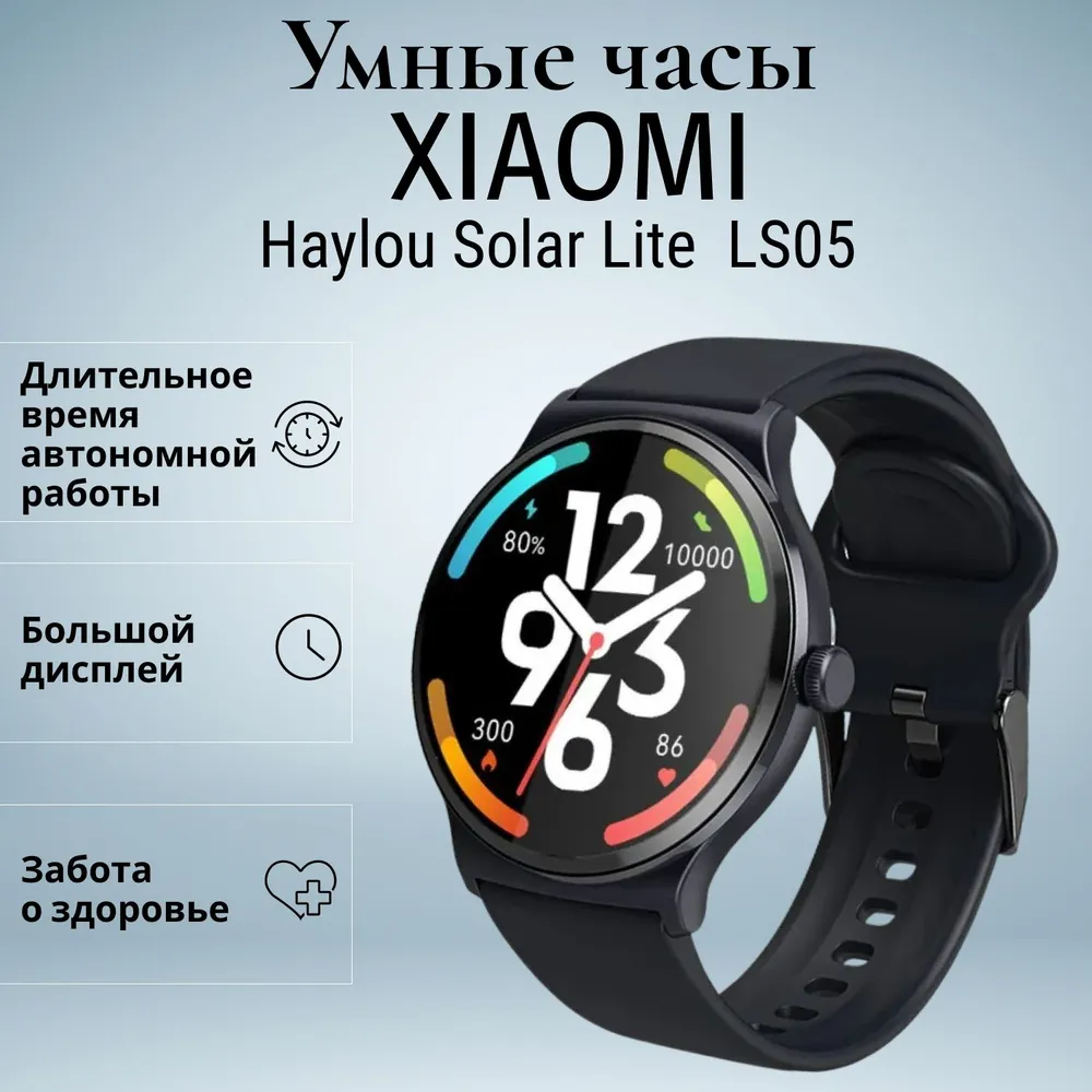 

Смарт-часы Xiaomi Haylou Solar Lite LS05, темно-синий, Haylou Solar Lite LS05