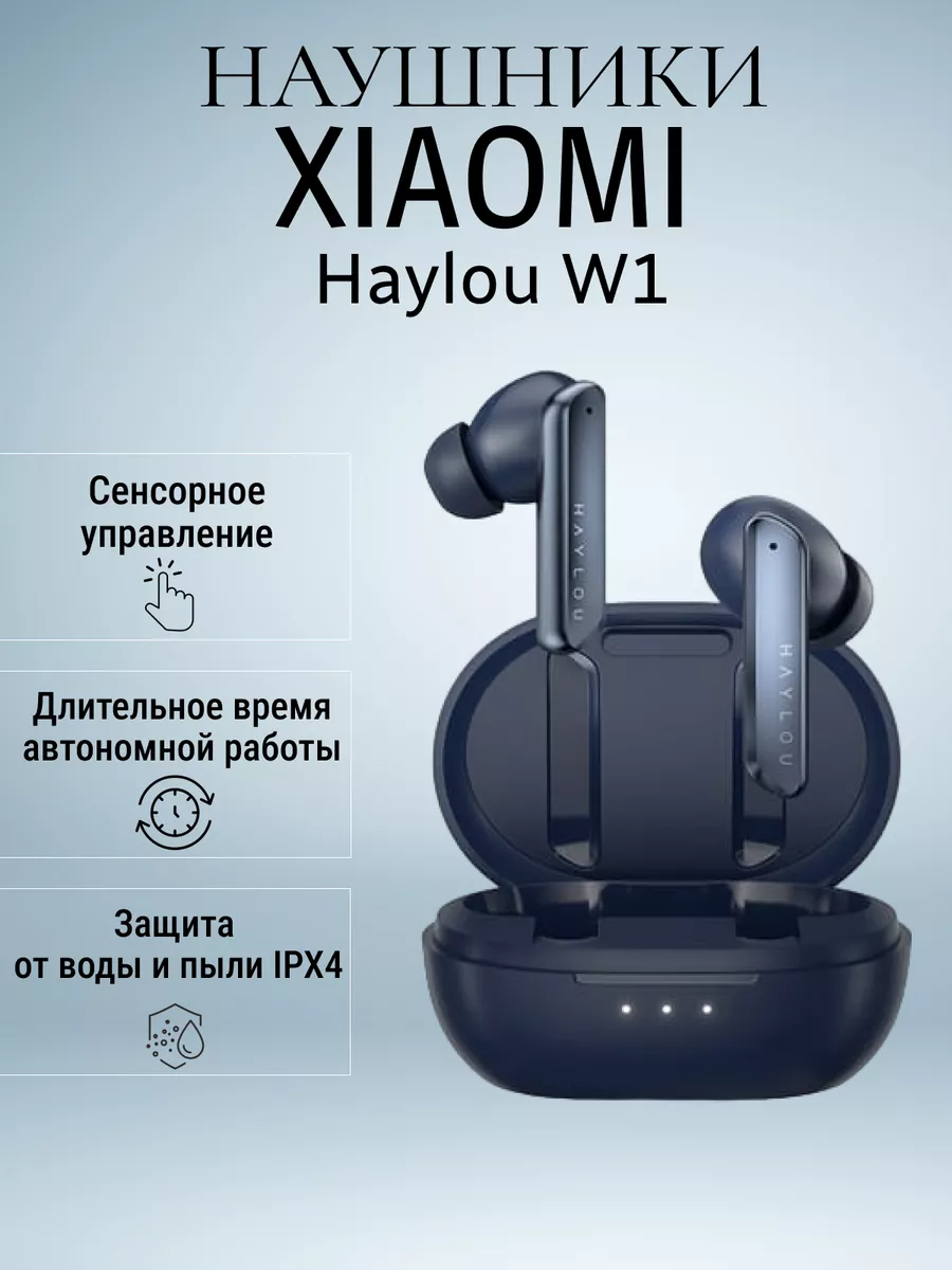

Наушники Xiaomi Haylou W1, синий, Haylou W1
