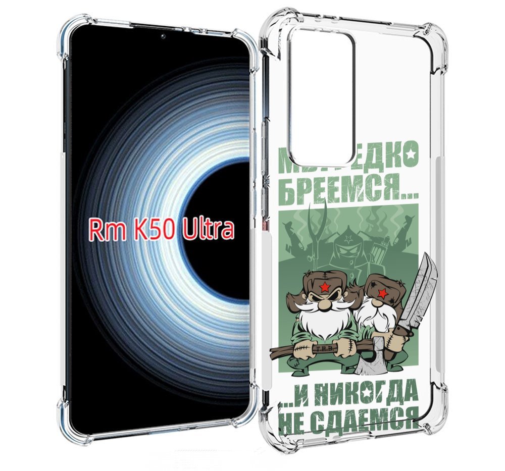 

Чехол MyPads Никогда-не-сдаемся для Xiaomi 12T / Redmi K50 Ultra, Прозрачный, Tocco