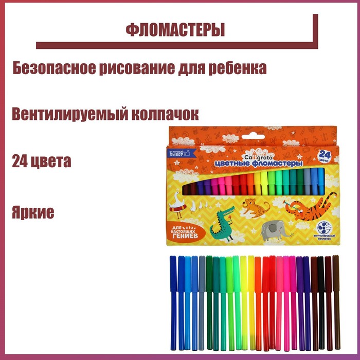 

Фломастеры 24 цвета, вентилируемый колпачок, в картонной коробке, Разноцветный, Отличный выбор