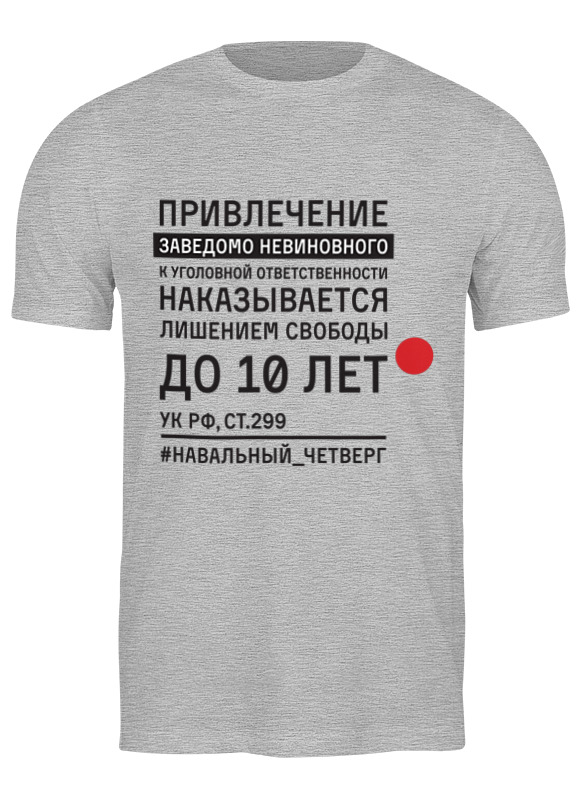 

Футболка мужская Ук рф, ст. 299 Printio серая XL, Ук рф, ст. 299