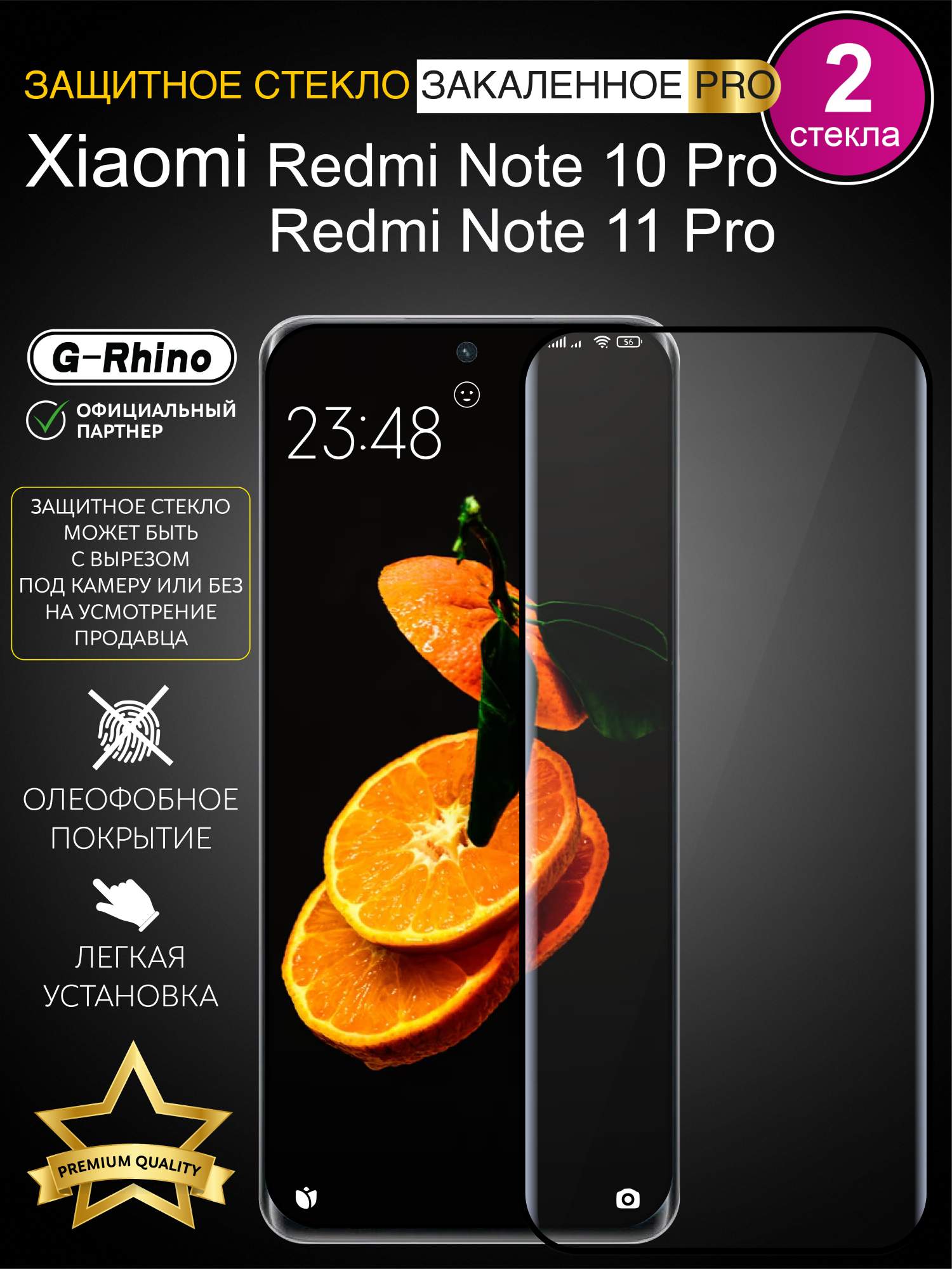 

Защитное стекло G-Rhino для Xiaomi Redmi Note 10 Pro, Redmi Note 11 Pro, Xiaomi Redmi Note 10 Pro, Xiaomi Redmi Note 11 Pro