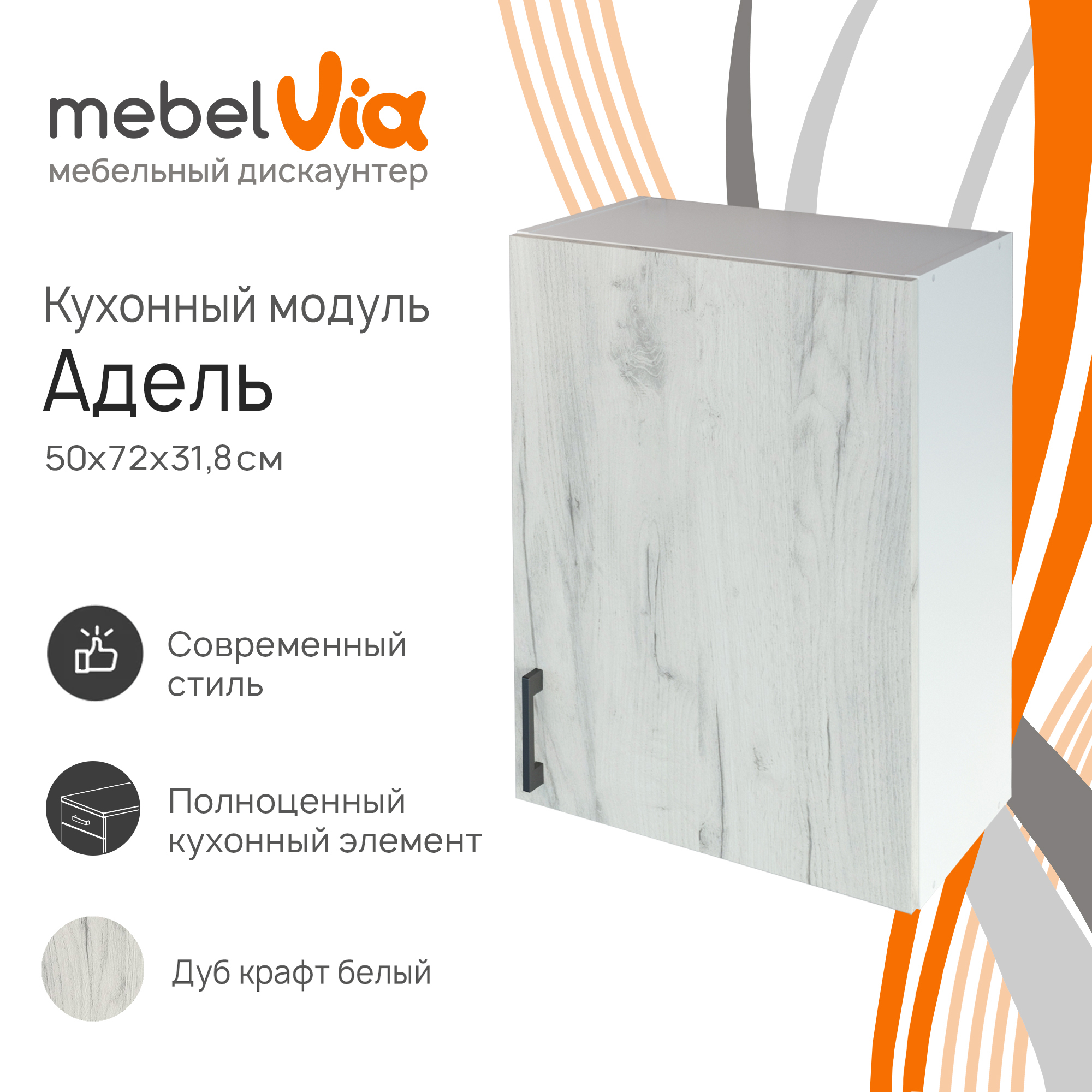 

Шкаф навесной MebelVia Адель белый/дуб крафт белый, 50х31,8х72 см, adele