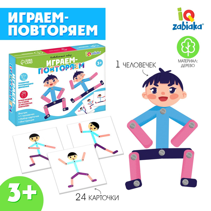 

Развивающий набор «Играем-повторяем», Разноцветный, IQ Игры