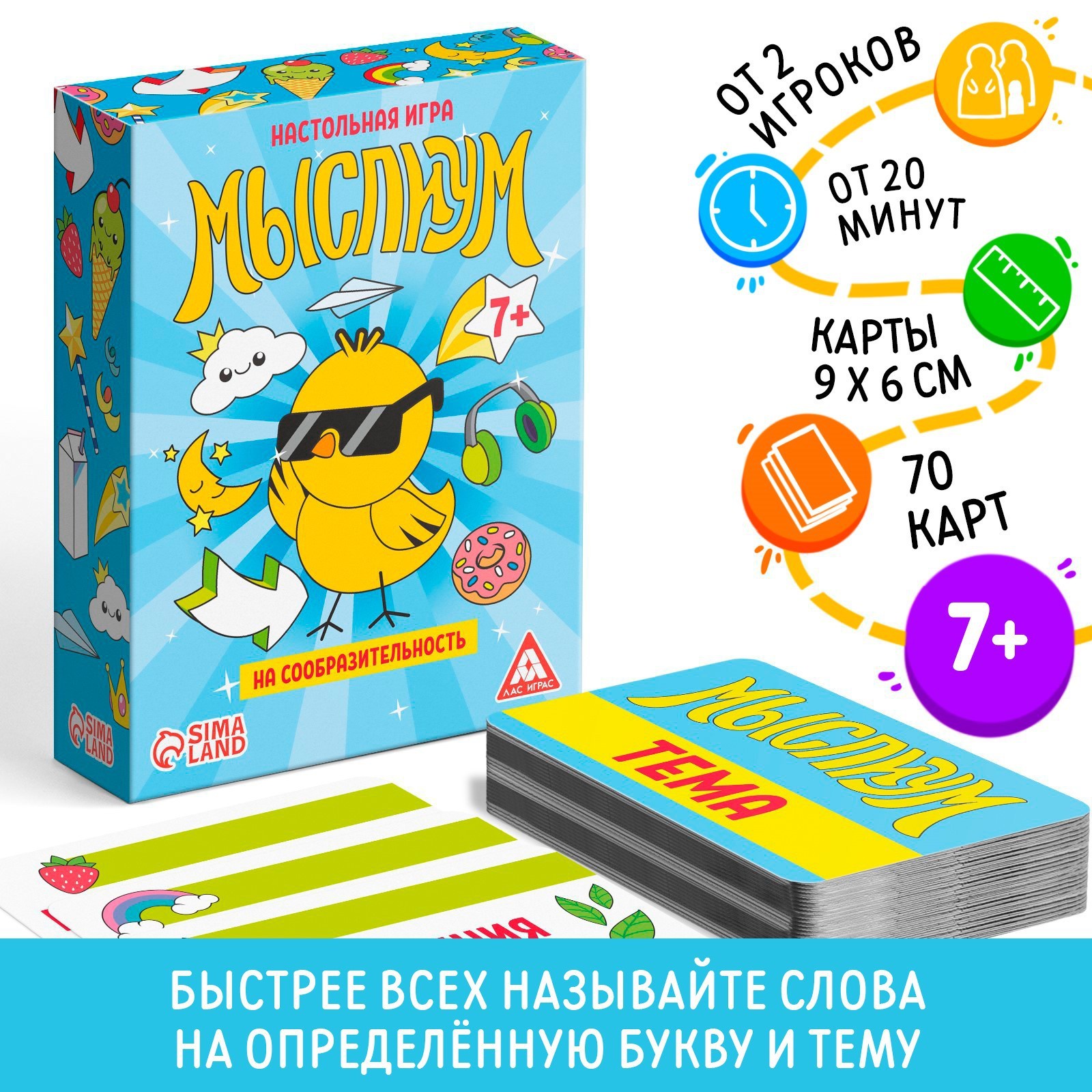 Настольная игра на объяснение слов ЛАС ИГРАС Мыслиум 70 карт 7 350₽