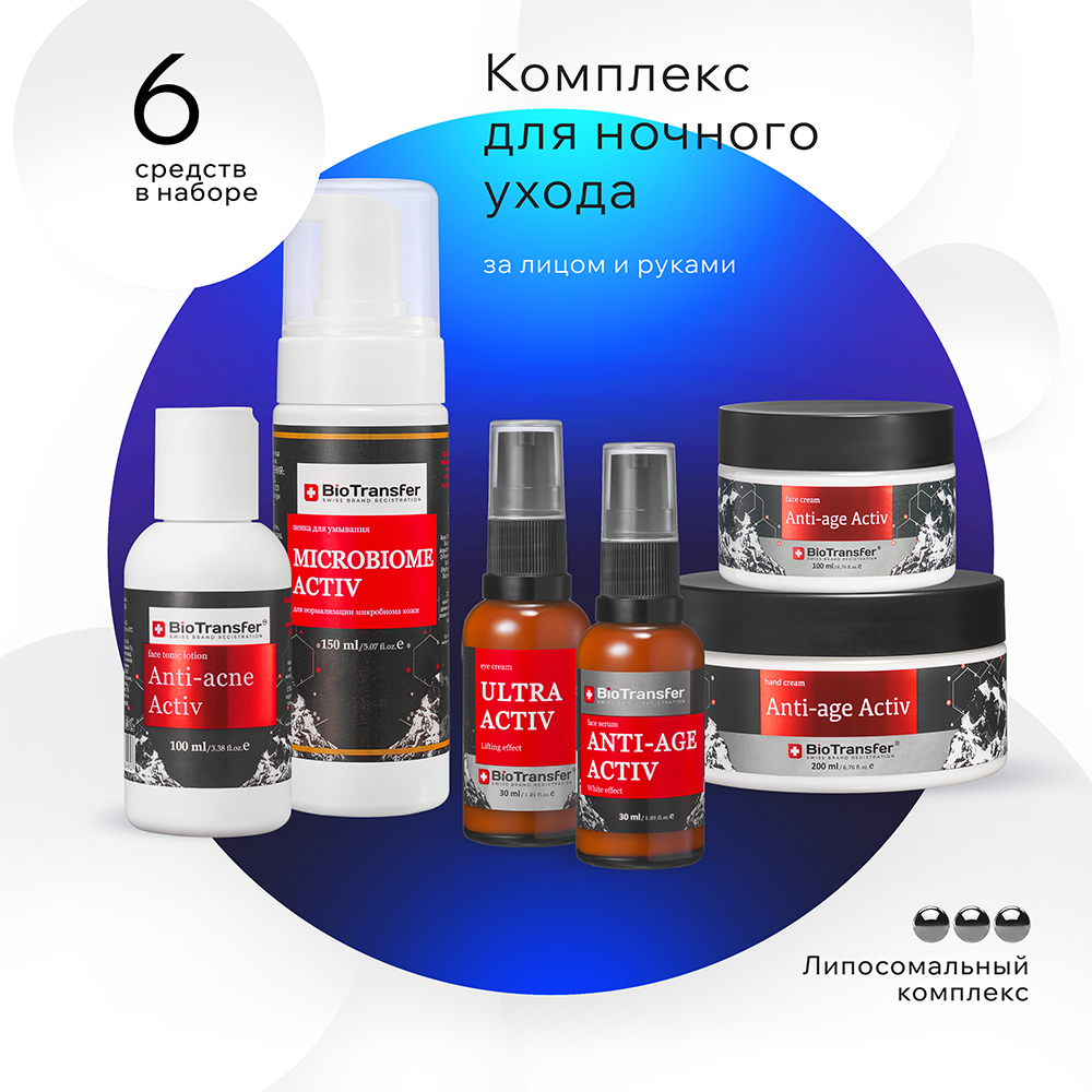 Набор косметики BIOTRANSFER Anti age Activ для ночного ухода за кожей лица и рук