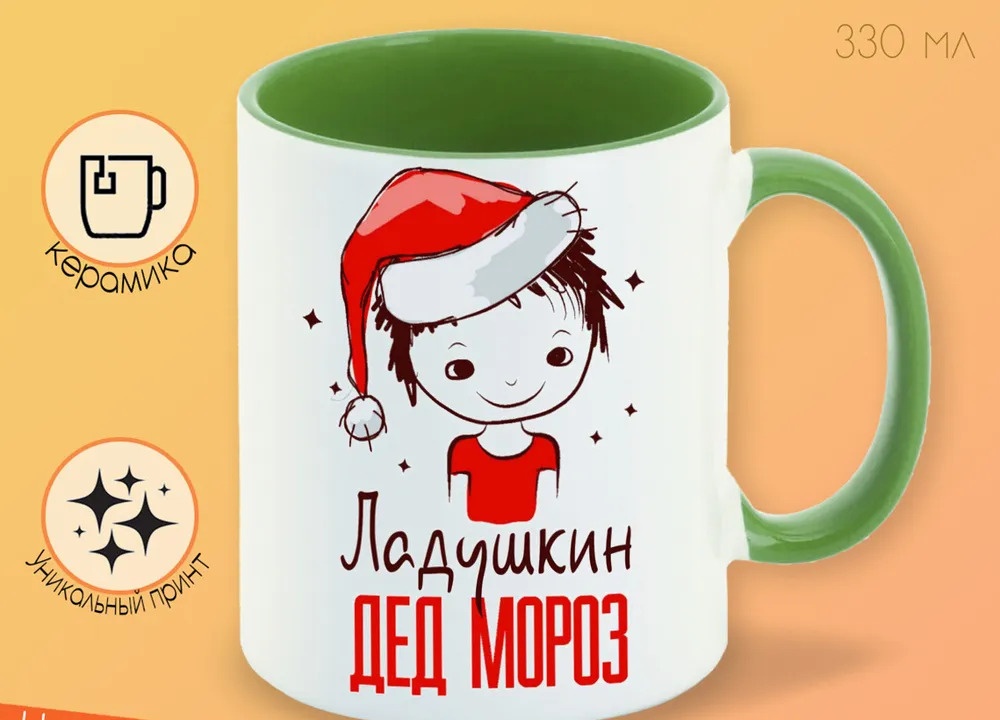 

Кружка CoolPodarok Ладушкин Дед мороз Мальчик в колпаке