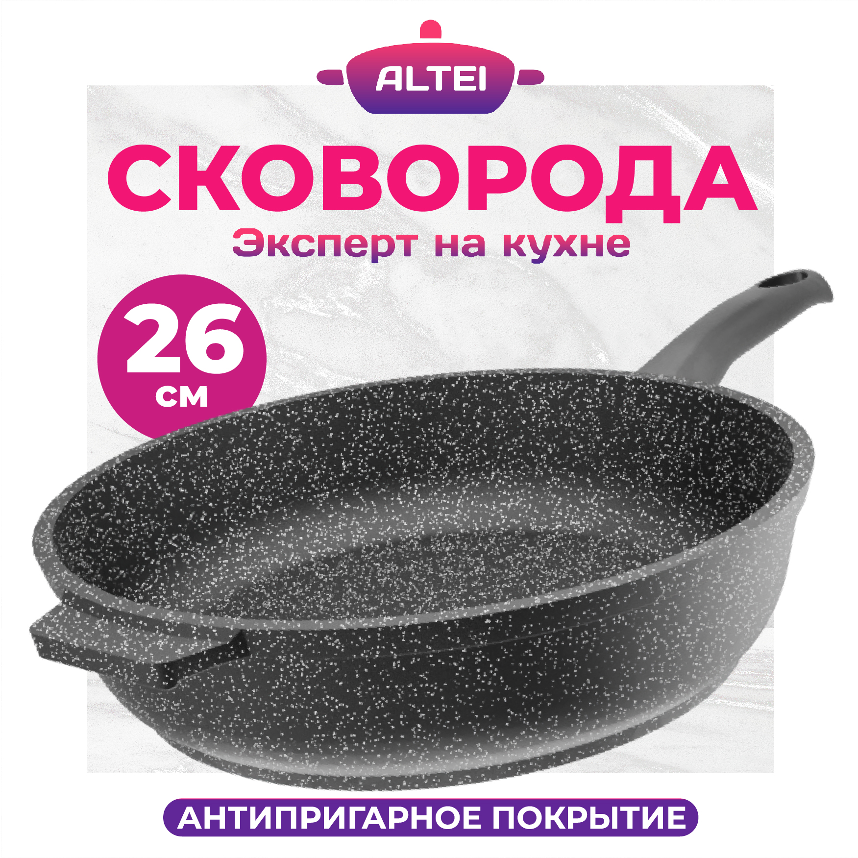 Сковорода ALTEI антипригарная с несъемной ручкой 26 см