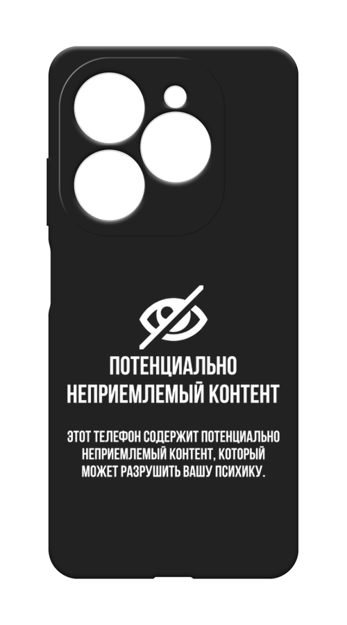 

Чехол Awog на Infinix Smart 8 Plus "Неприемлемый контент", Белый;серый;серебристый, 3105552-1