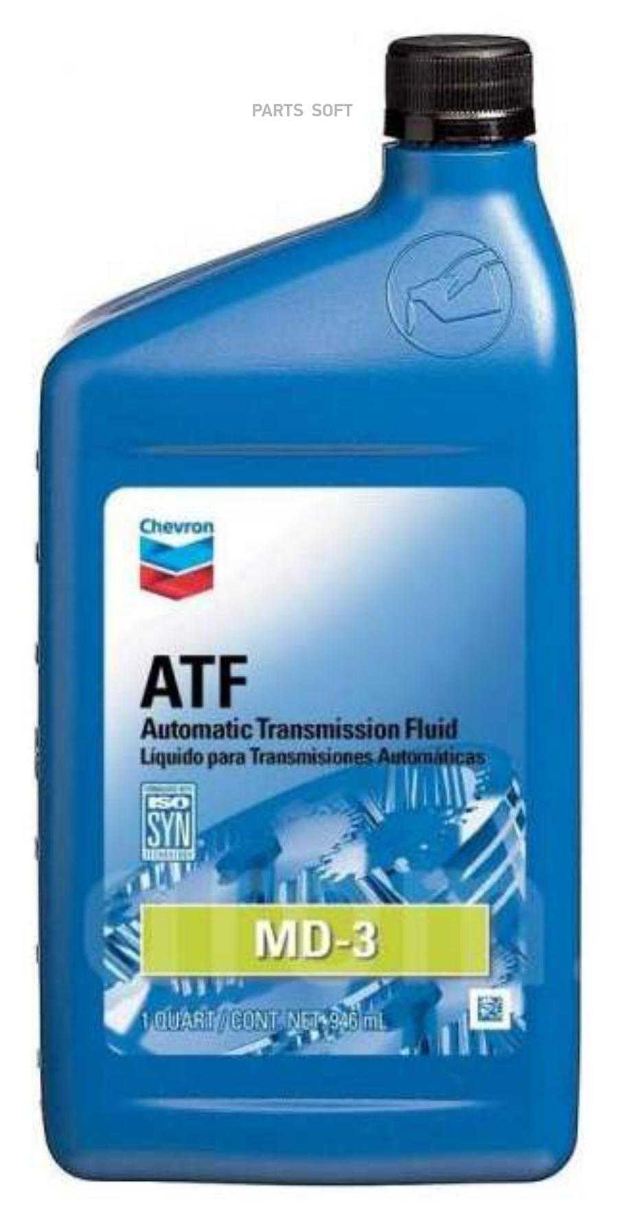 Трансмиссионное масло Chevron 226502721 Atf Md-3 946 мл