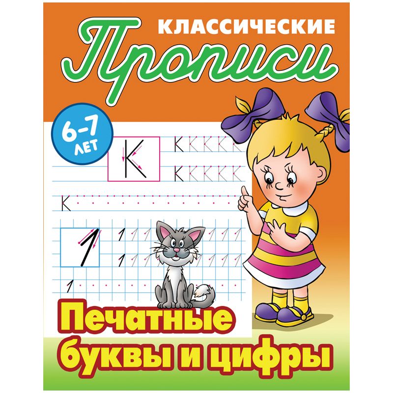 

Петренок С. Комплект №10. Универсальный тренажер.Прописи для дошкольников