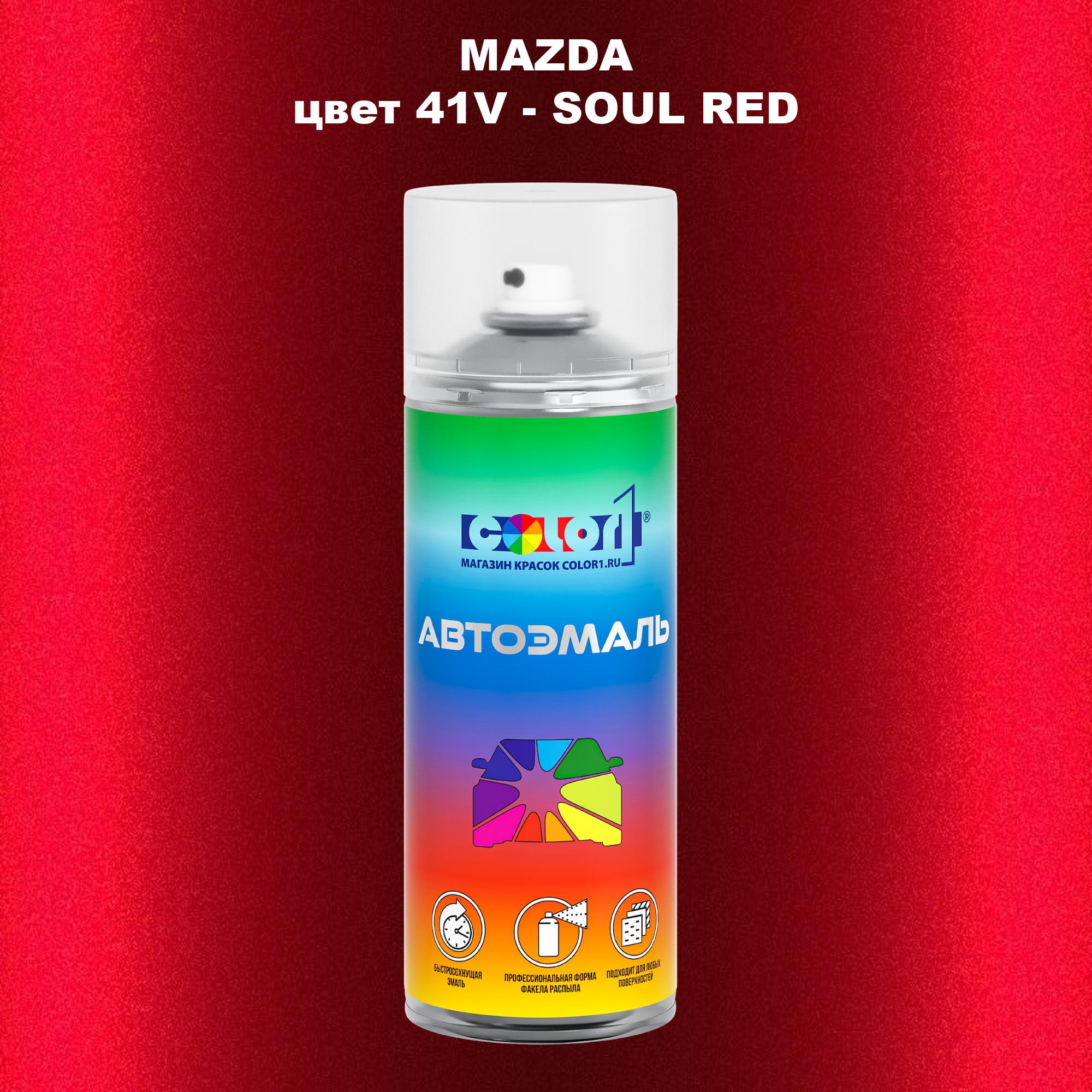 

Аэрозольная краска COLOR1 для MAZDA, цвет 41V - SOUL RED, Красный