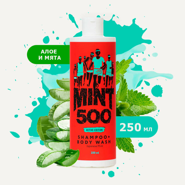 ампунь и гель для душа Mint500 2в1 с микроэлементами Active Edition 250 мл бутылка для воды слезы бывших 600 мл