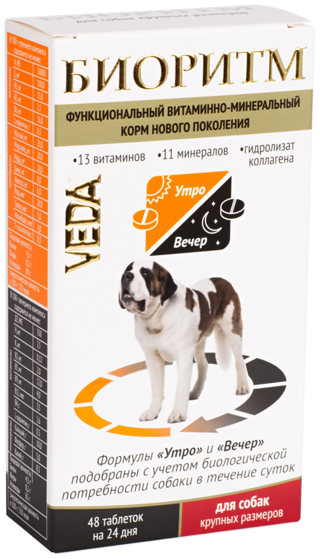 Витаминно-минеральный корм Veda Биоритм, для собак крупных пород, 48 таб