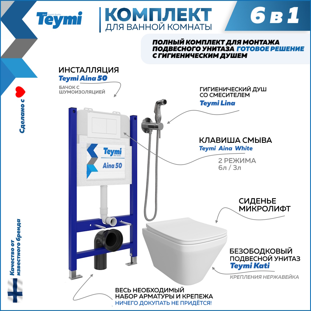 

Инсталляция с унитазом комплект 6 в 1 кнопка белая F08367, Kati F08367