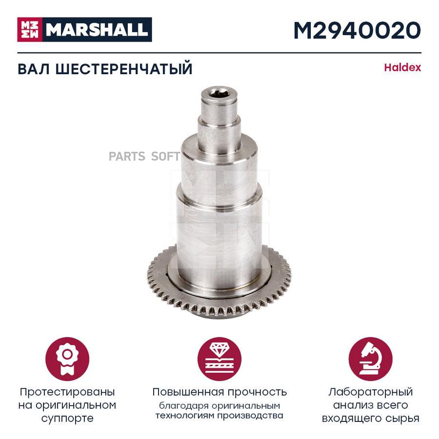 

Marshall Шестеренчатый Вал Суппорта Haldex Mark Iv Hcv