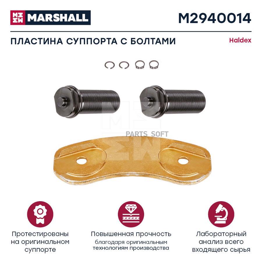 

Пластина Суппорта С Болтами Haldex Mark Iv Hcv