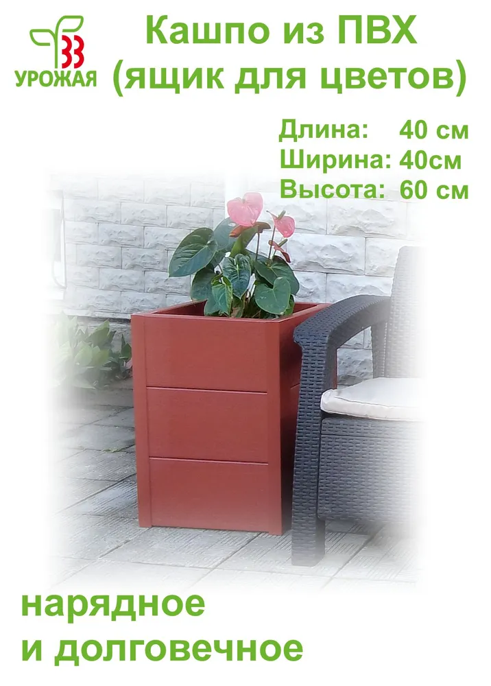 Клумба 33 Урожая Кашпо О333025 60х40 см