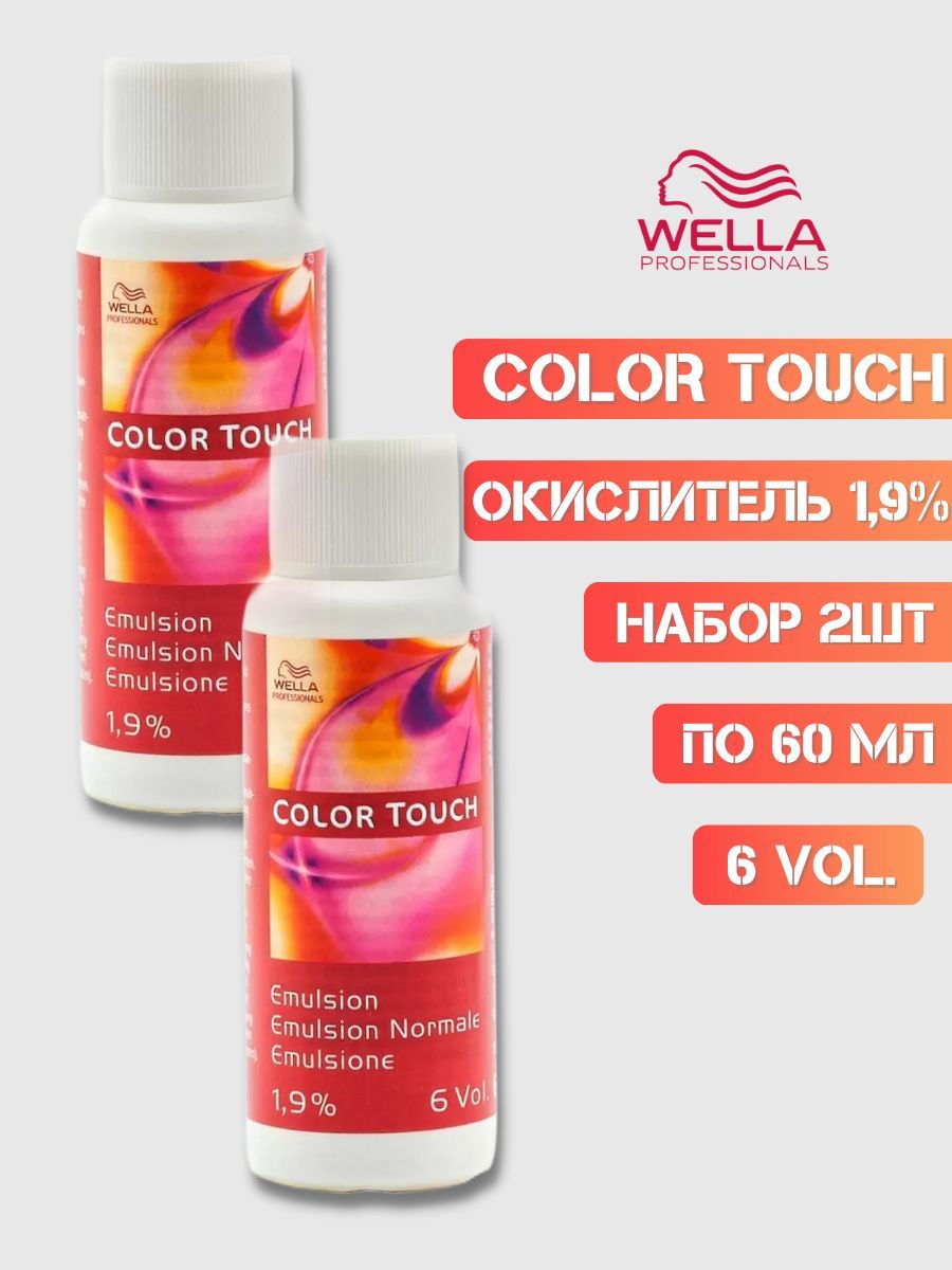Окислительная эмульсия Wella Professionals Color Touch 1.9% 60 мл х 2 шт окислительная эмульсия caviar supreme 5 v 1 5%