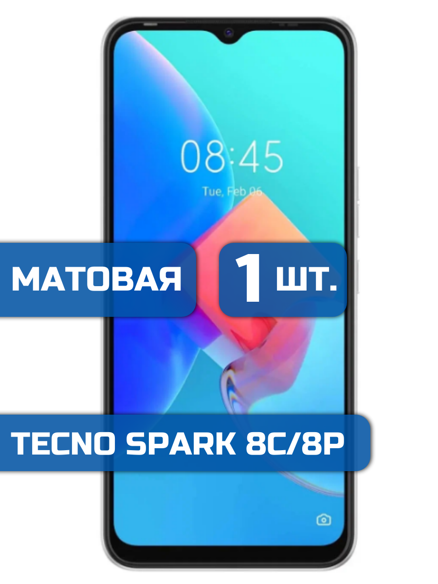 

Матовая защитная гидрогелевая пленка на экран телефона Tecno Spark 8C/8P 1 шт