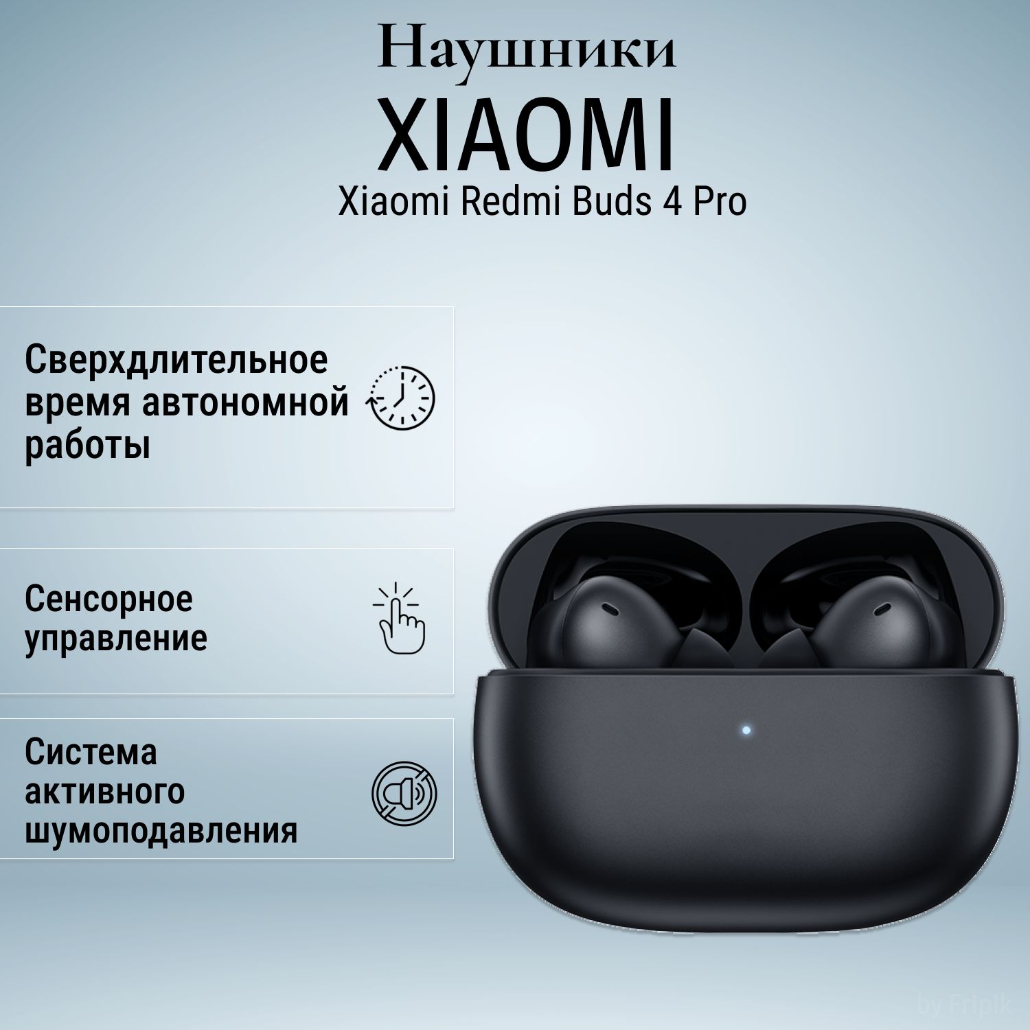 

Наушники Xiaomi Redmi Buds 4 Pro черный (M2132E1), Redmi Buds 4 Pro