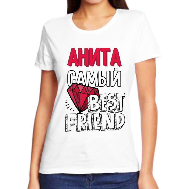 

Футболка женская белая 70 р-р анита самый best friends, Белый, fzh_Anita_samyy_best_friends