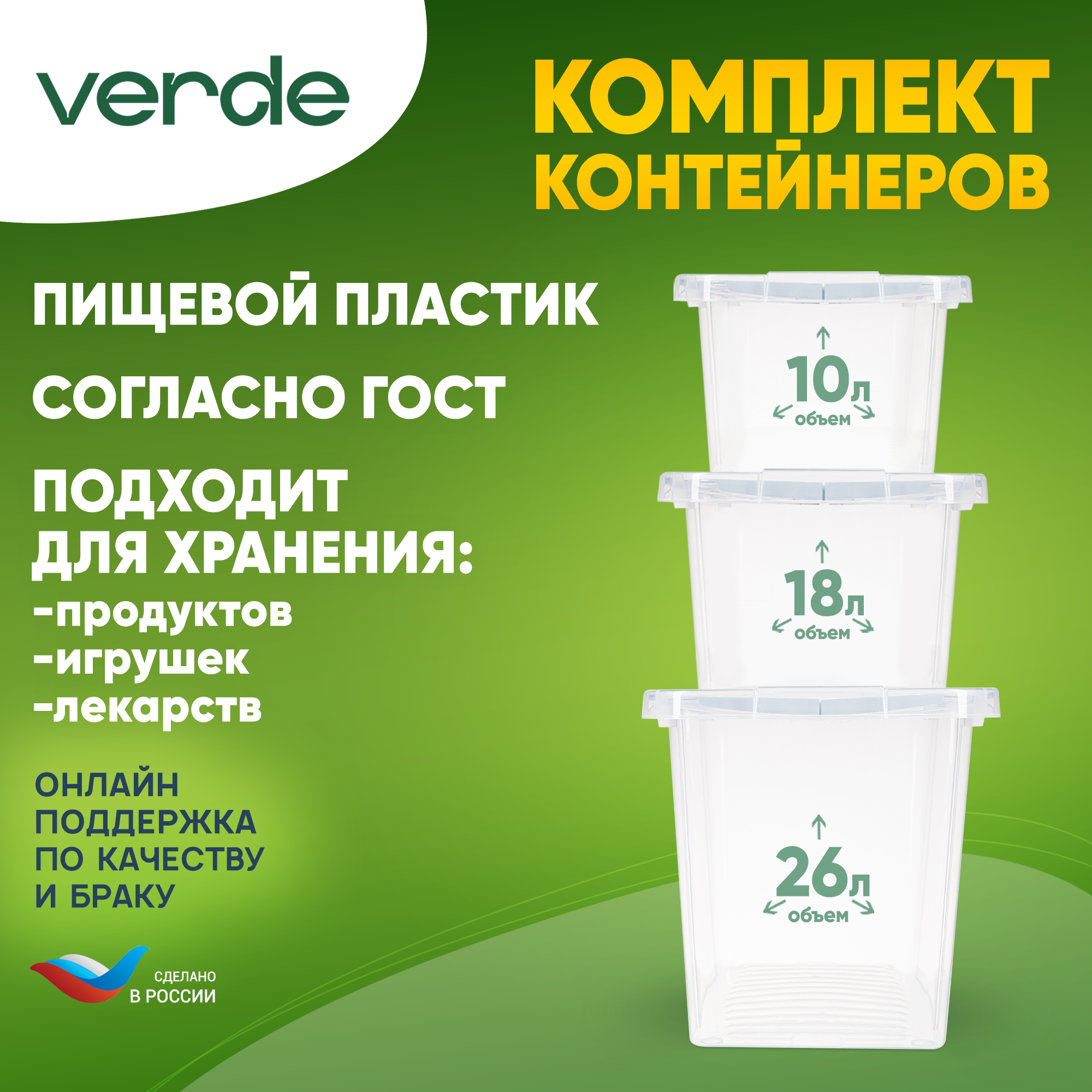 

Контейнер для хранения VERDE Leon 3шт 10х18х26, 40139, LEON