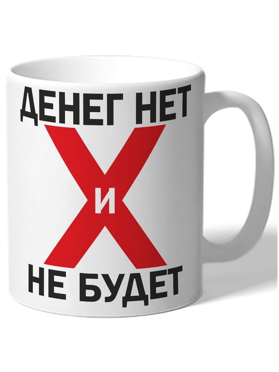 

Кружка DRABS Денег нет и не будет