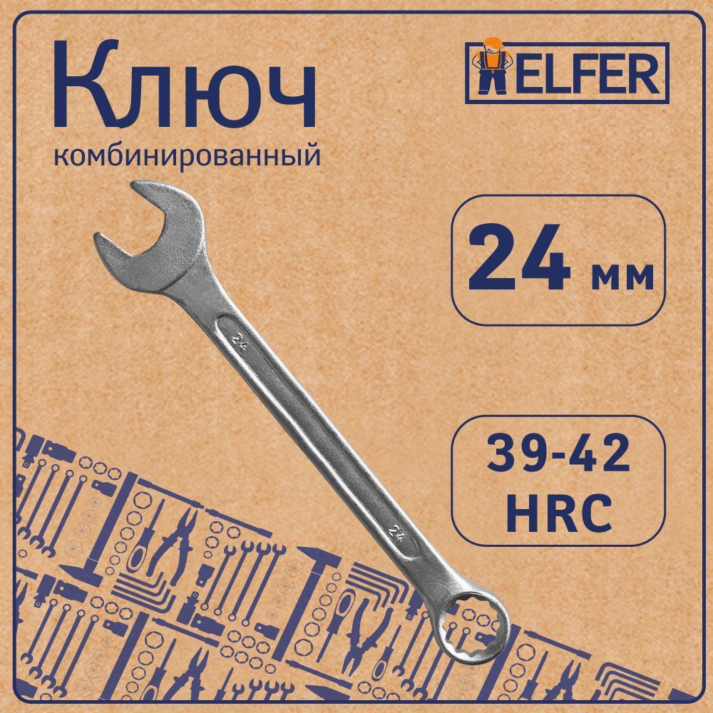 Ключ гаечный HELFER HF002018