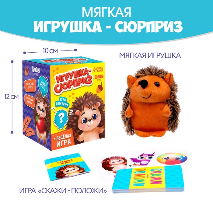 Milo toys Мягкая игрушка сюрприз «Ёжик»