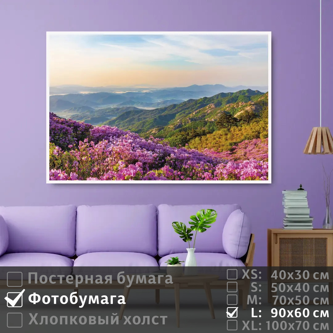 

Постер на фотобумаге ПолиЦентр Цветущий холм и горы в тумане на горизонте 90х60 см, ЦветущийХолмИГорыВТуманеНаГоризонте