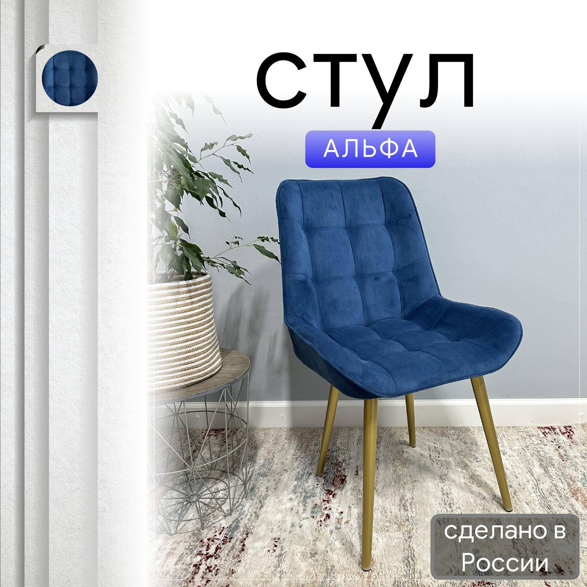 

Стул кухонный со спинкой Удобно Альфа опора конус 1 шт, синий, Альфа