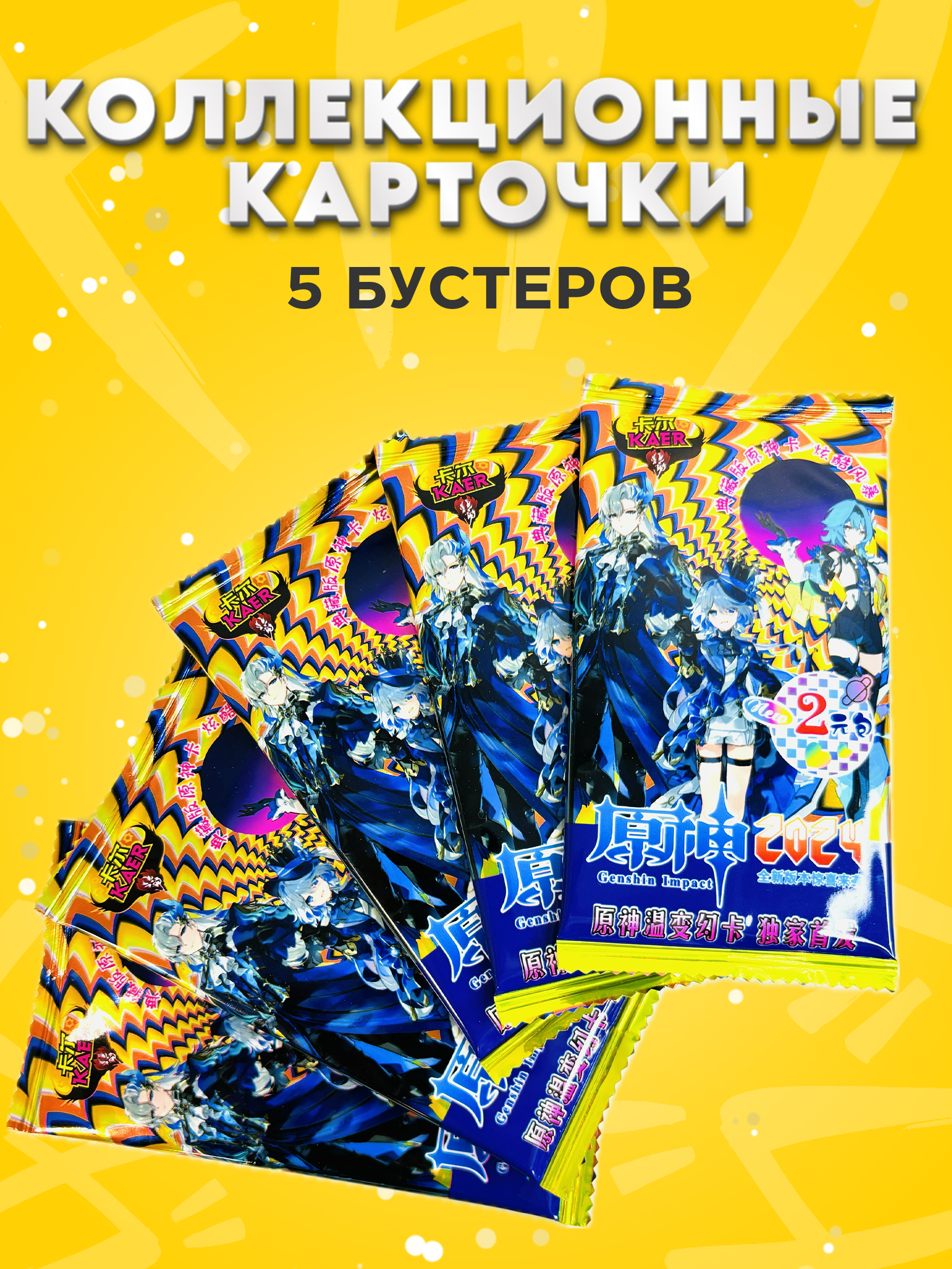 

Коллекционные карточки Геншин Импакт Невиллетт, Эола, 5 бустеров, kard5