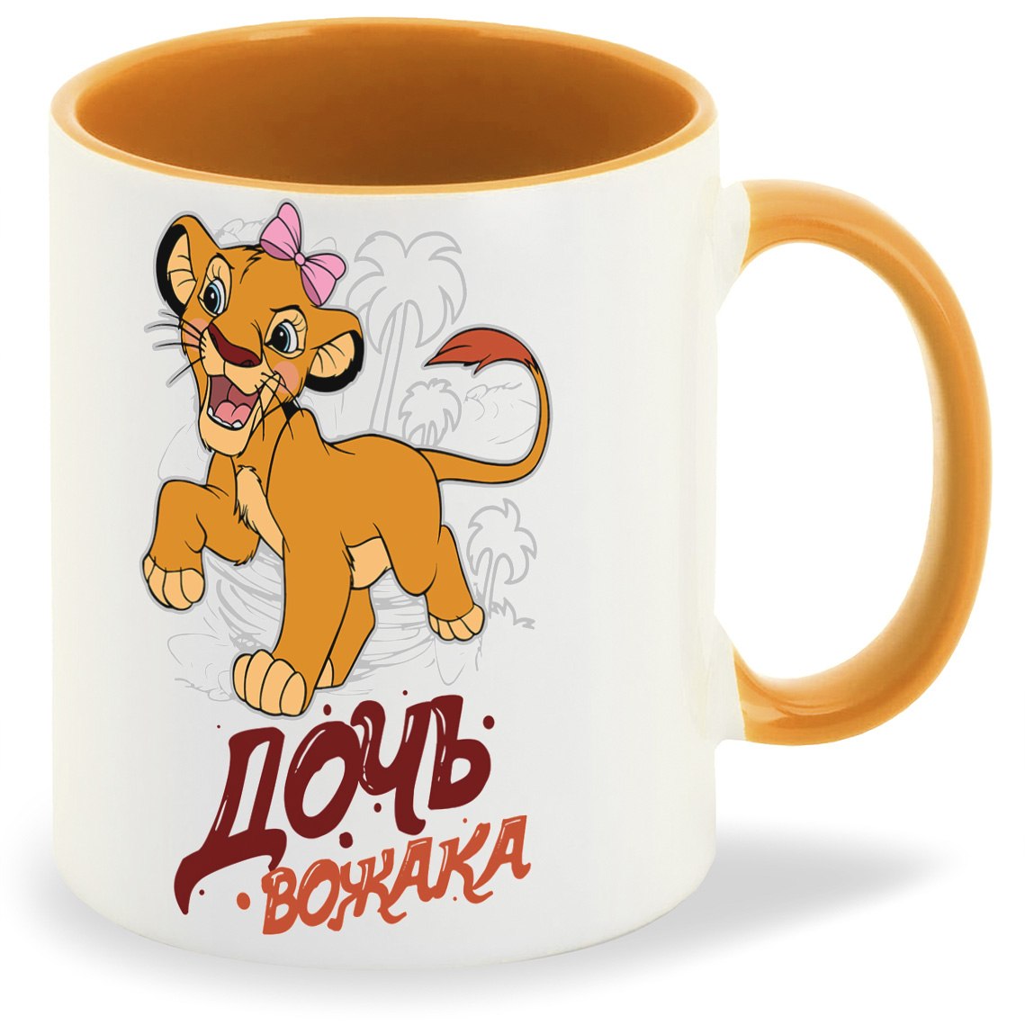 

Кружка CoolPodarok Прикол Семья Дочь вожака Львица, Прикол Семья Дочь вожака Львица