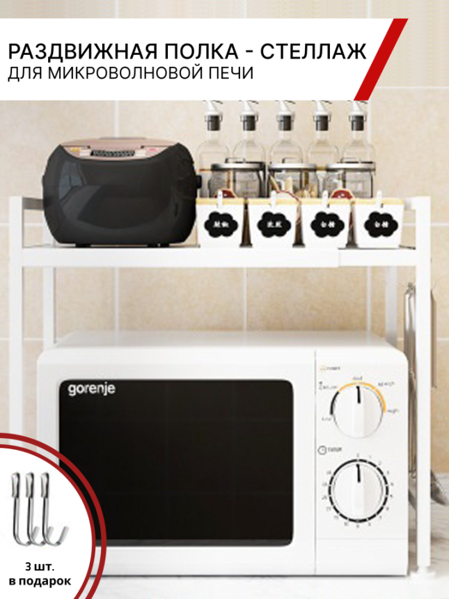 

Полка для микроволновой печи SV Home, раздвижная 37-62см, Белая, Белый