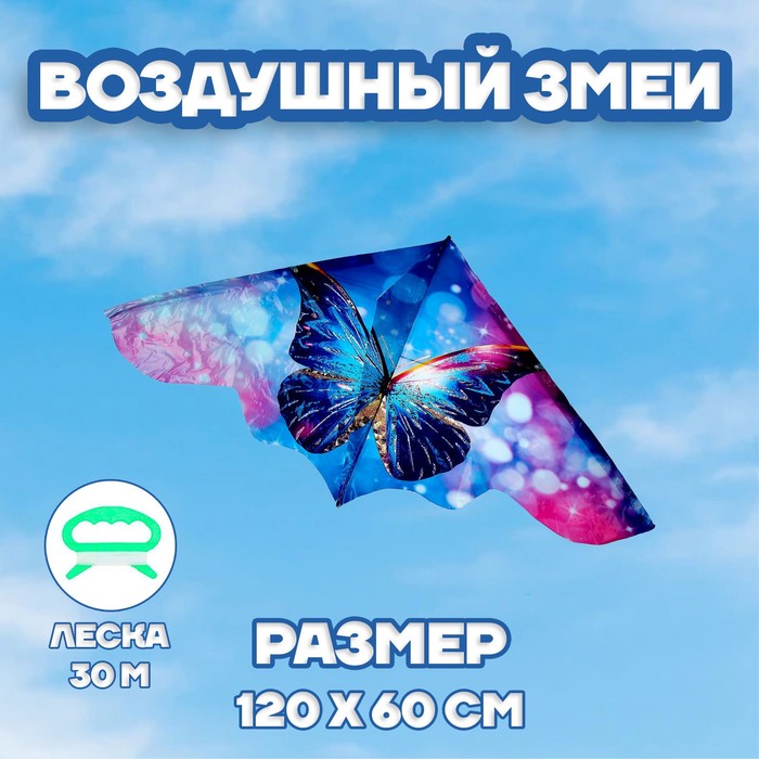 

Воздушный змей «Бабочка»