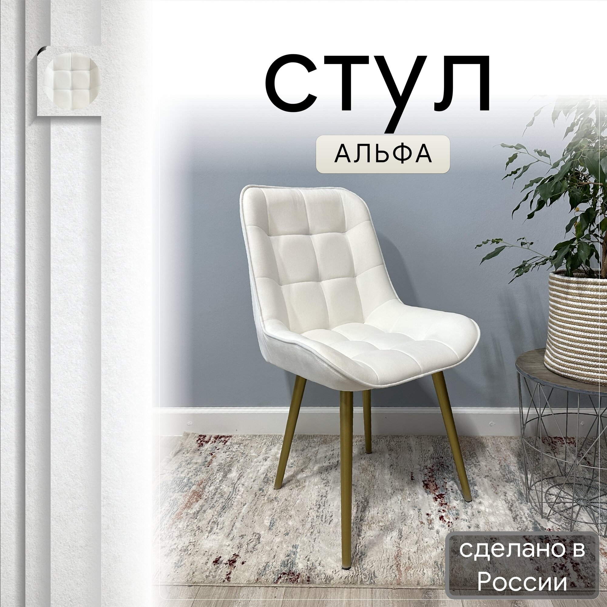 

Стул кухонный со спинкой Удобно Альфа опора конус 1 шт, белый, Альфа