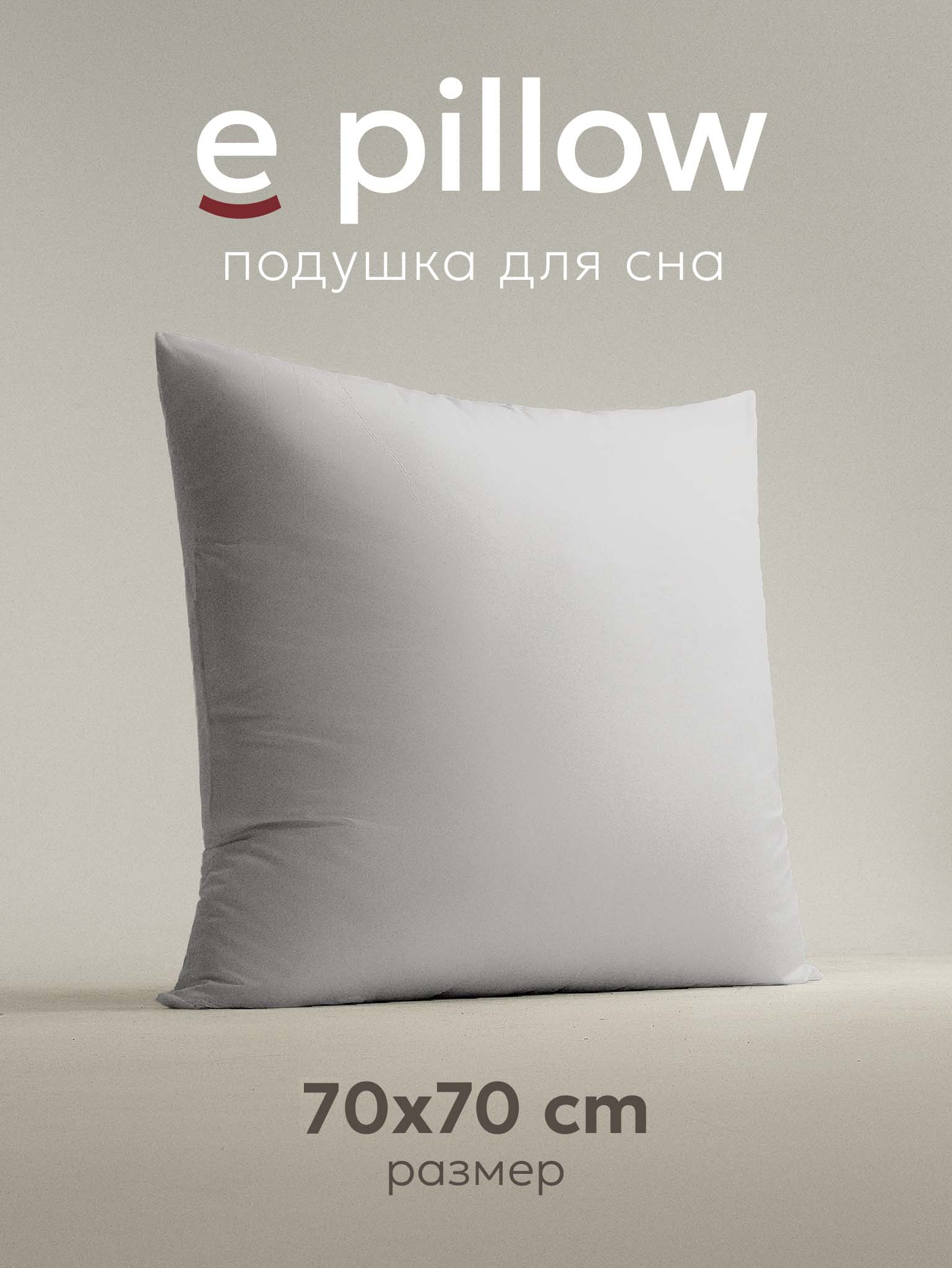 Подушка ESPERA E PILLOW стильный серый 70х70 см, ЕС-8897