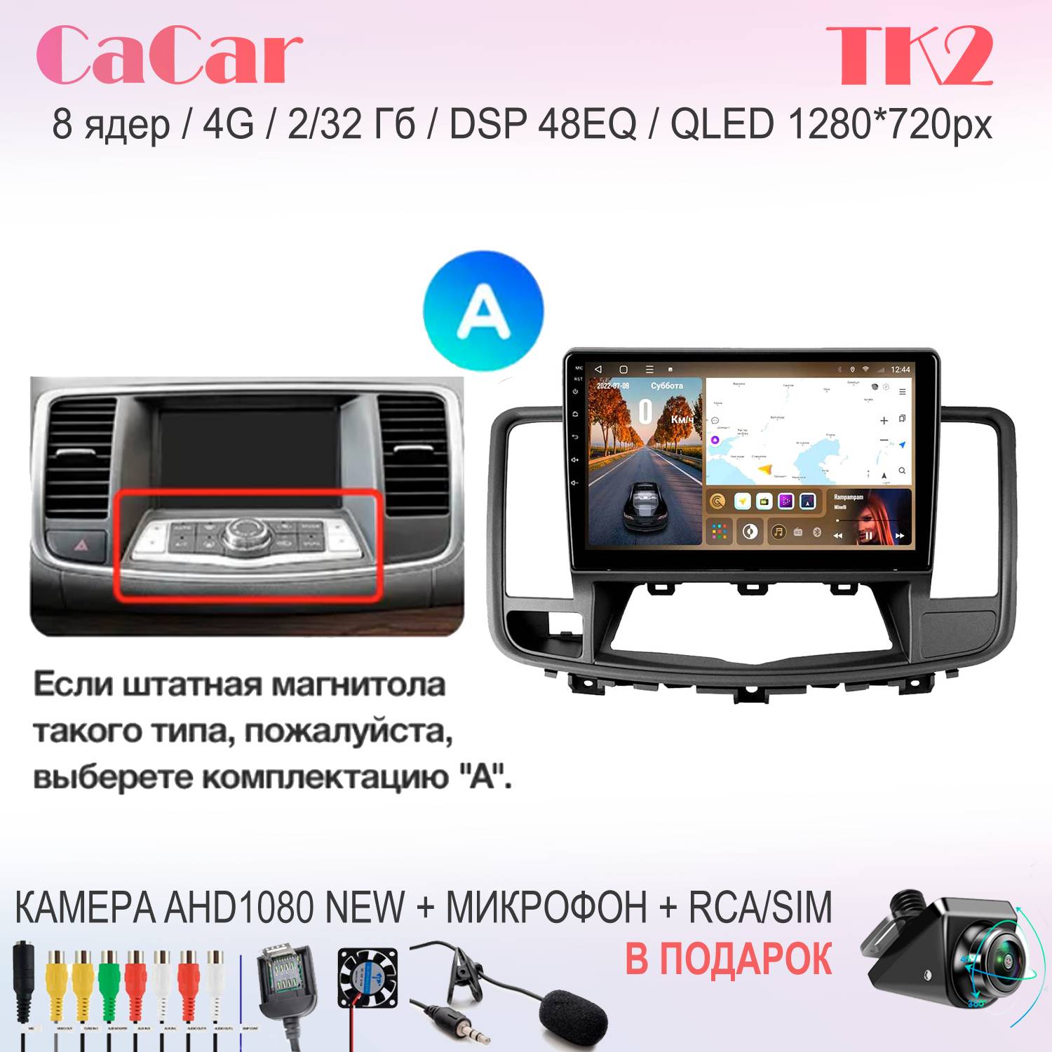 

Автомобильная магнитола CaCar TK2 Nissan Ниссан Teana 2 комплектация A, TK2