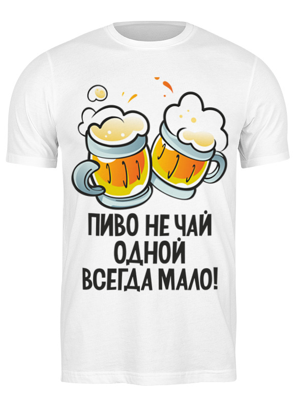 

Футболка мужская Printio Пенное 3445569 белая S, Белый, Пенное 3445569