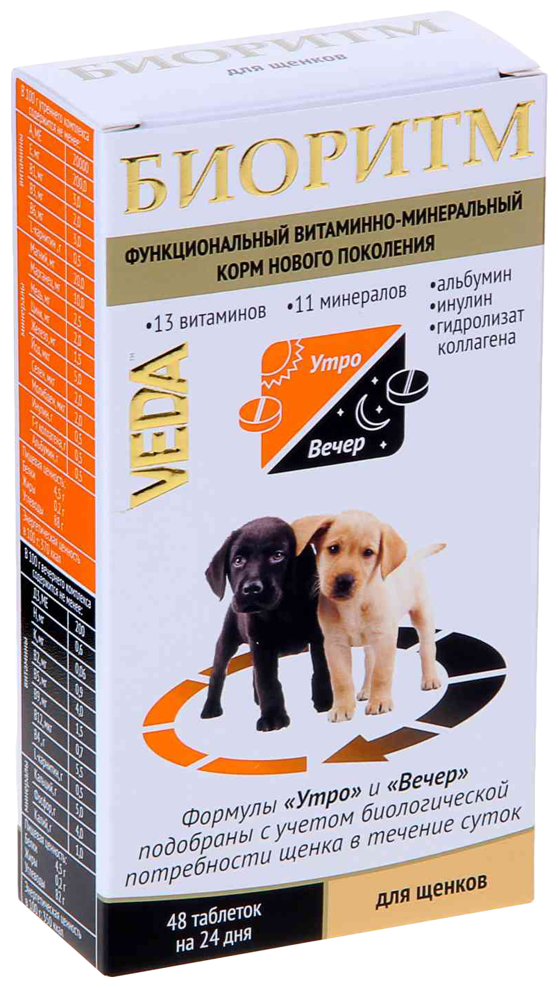 Витаминно-минеральный корм для щенков VEDA, Биоритм, 48 табл
